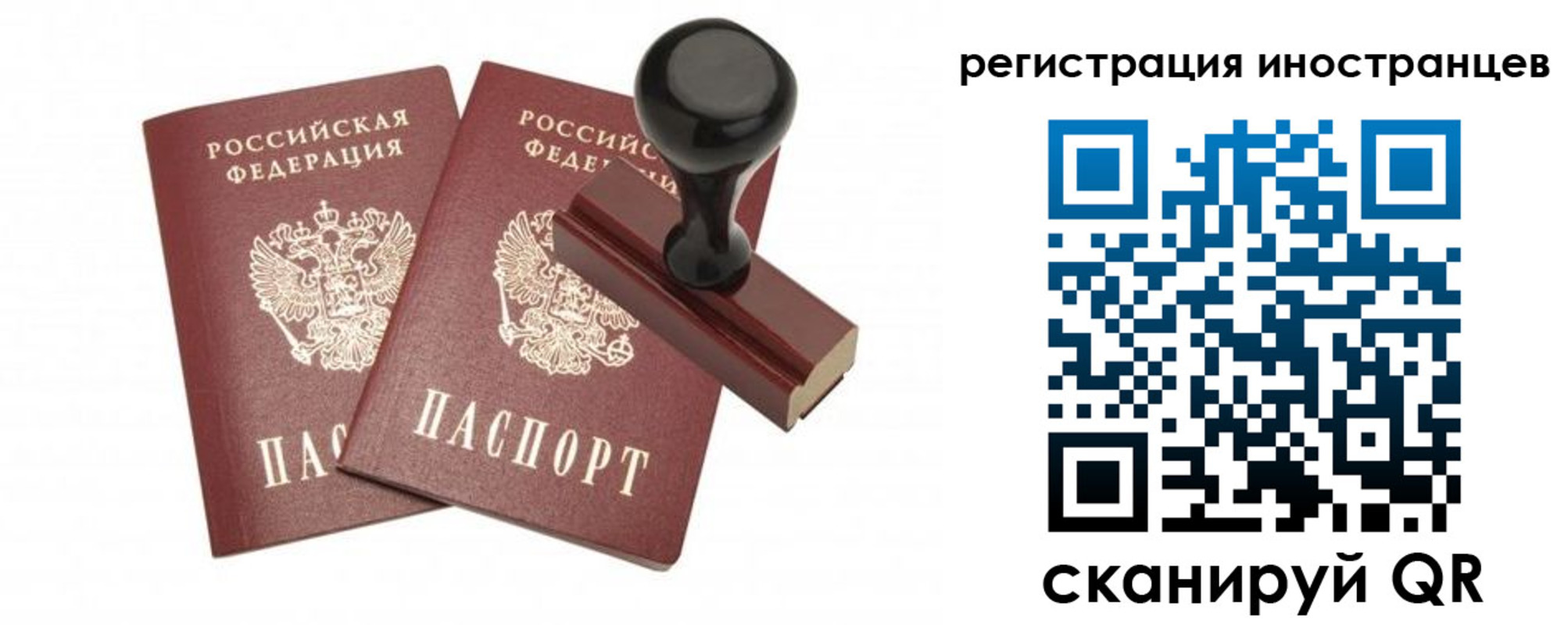временная регистрация 2025 в Рыбном