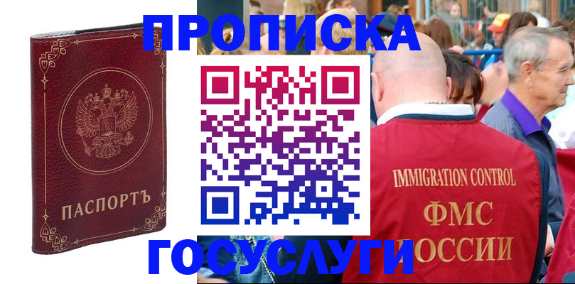 временная регистрация в квартире в Рыбном